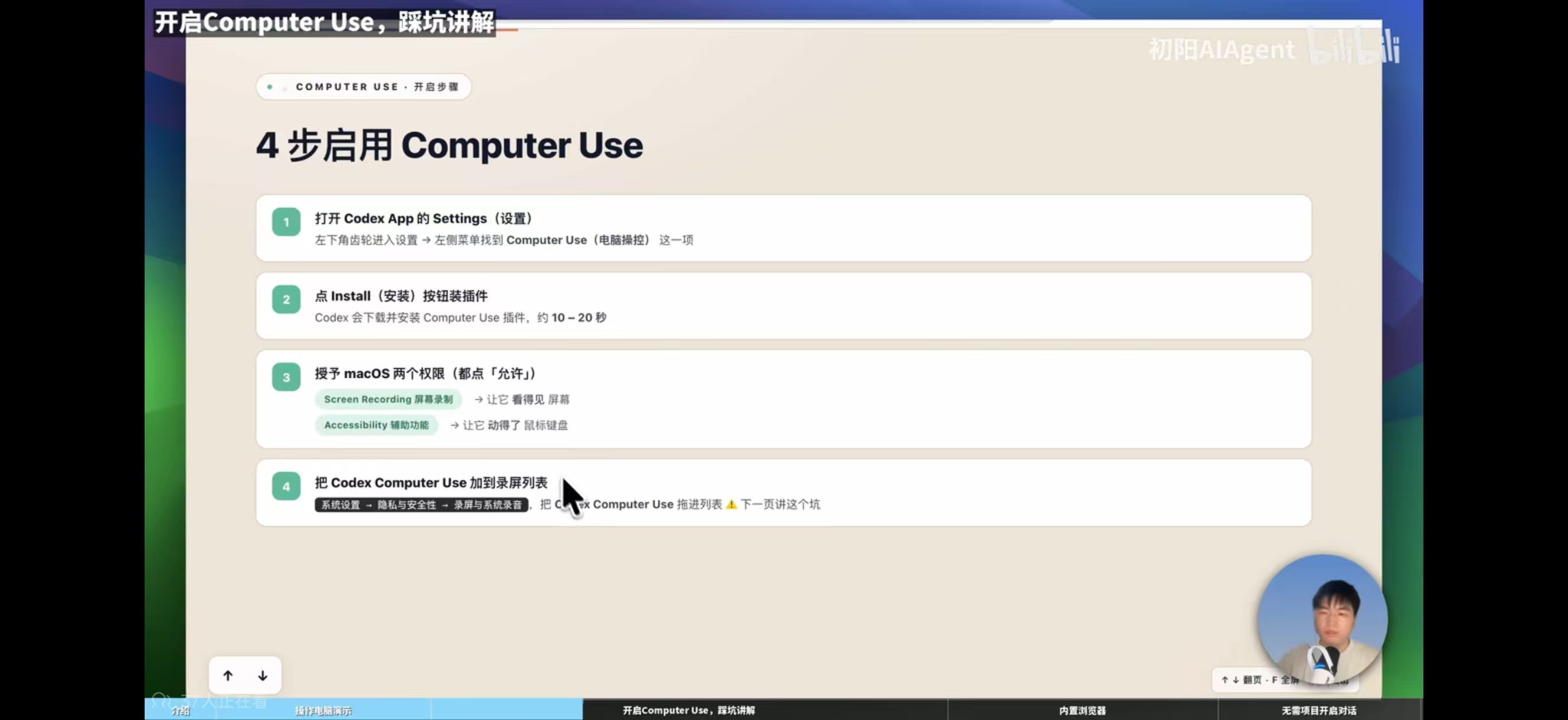 开启 Computer Use 4 步示意图