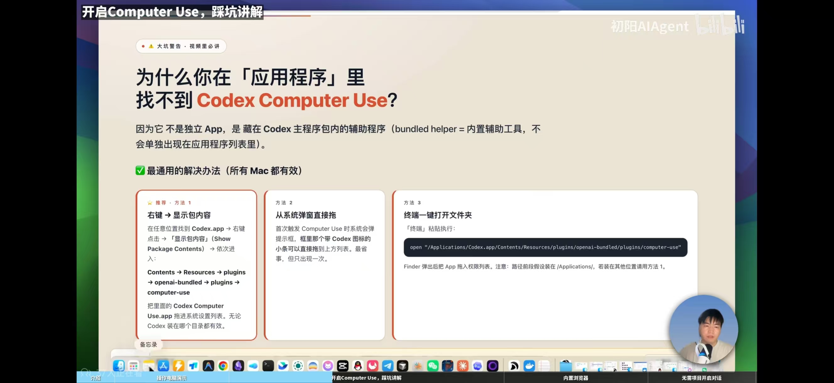 为什么在应用程序里找不到 Codex Computer Use